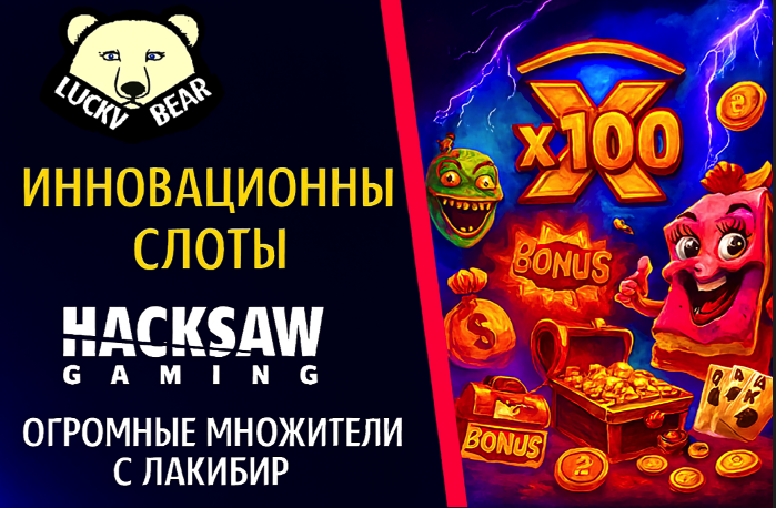 Lucky Bear Casino для Казахстана — обзор, бонусы и регистрация