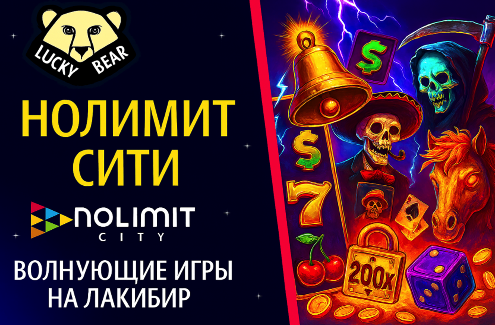 Lucky Bear мобильная версия — играй с телефона без ограничений