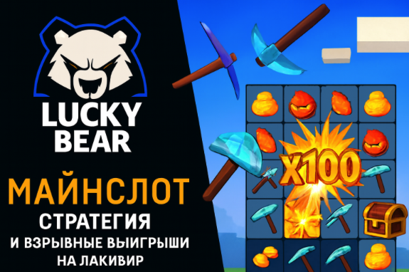 Регистрация Lucky Bear Casino — какие бонусы доступны новичкам